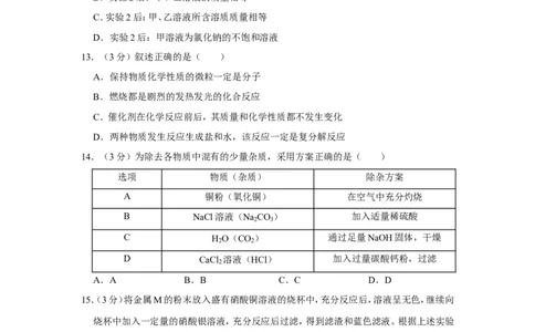 2020年上海市杨浦区中考化学二模试卷_0122026上海中考一模二模真题试卷_2025-2012年_5.上海中考化学一模二模（12-24）_二模_2020年上海市中考化学二模试卷（14份）