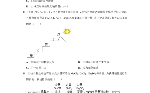 2020年上海市杨浦区中考化学二模试卷_0122026上海中考一模二模真题试卷_2025-2012年_5.上海中考化学一模二模（12-24）_二模_2020年上海市中考化学二模试卷（14份）