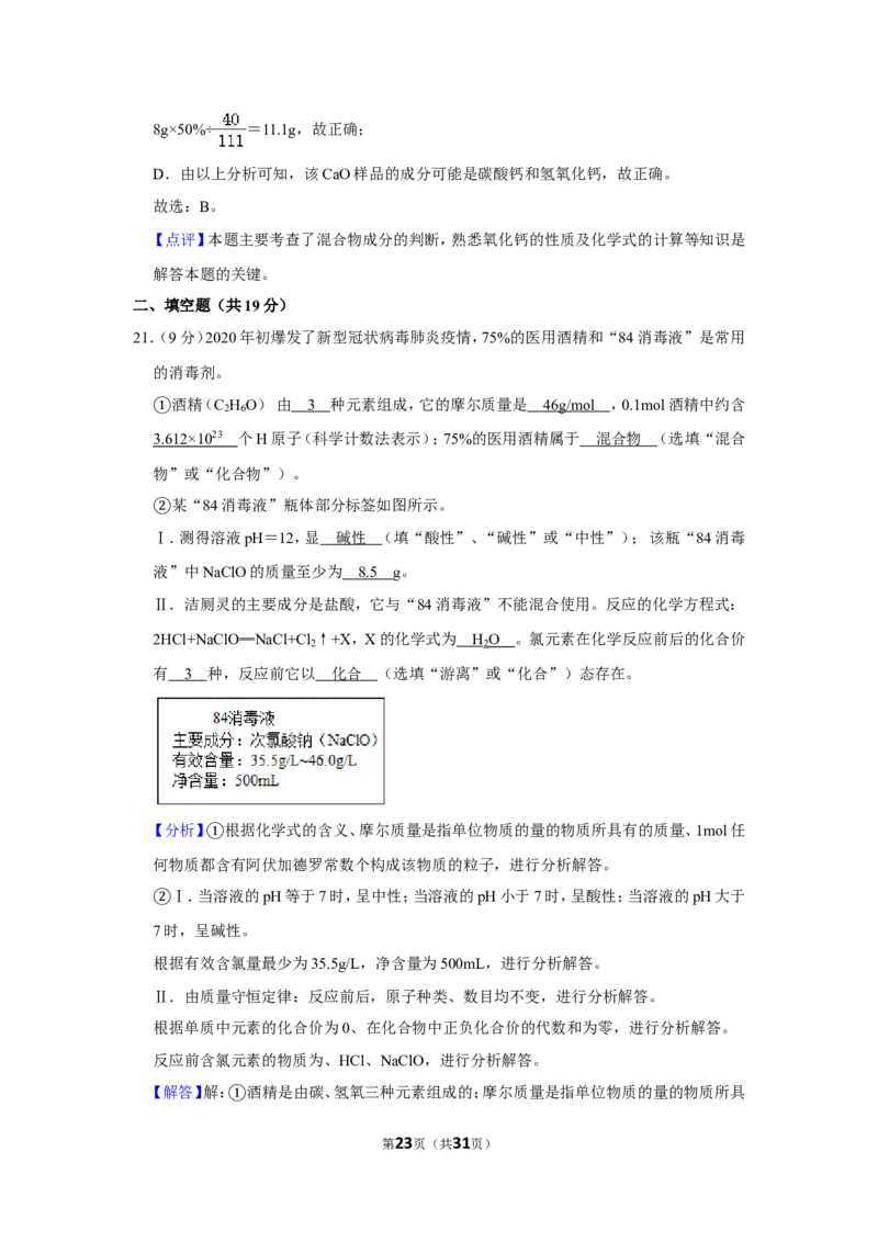2020年上海市杨浦区中考化学二模试卷_0122026上海中考一模二模真题试卷_2025-2012年_5.上海中考化学一模二模（12-24）_二模_2020年上海市中考化学二模试卷（14份）