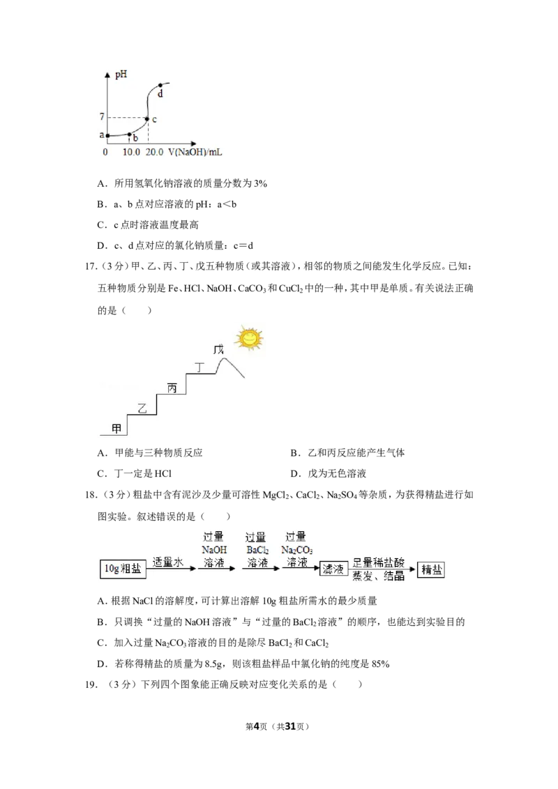 2020年上海市杨浦区中考化学二模试卷_0122026上海中考一模二模真题试卷_2025-2012年_5.上海中考化学一模二模（12-24）_二模_2020年上海市中考化学二模试卷（14份）