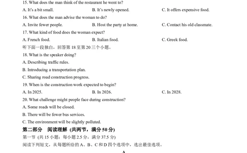 四川省成都市蓉城联盟2025-2026学年高一上学期期中英语试卷（含答案，无听力原音频含听力原文）_2025年11月高一试卷_251119四川省成都市蓉城联盟2025-2026学年高一上学期期中（全）