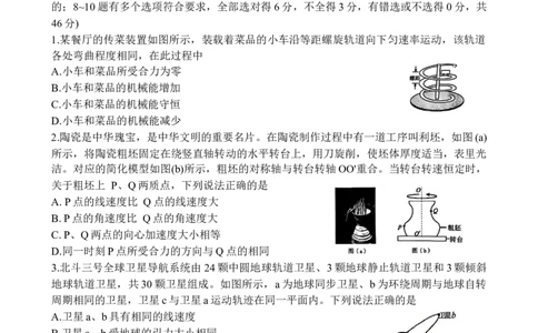 四川省泸州市泸县普通高中共同体2024-2025学年高一下学期4月期中物理试卷_2025年05月试卷_0507四川省泸州市泸县高中共同体2024-2025学年高一下学期4月期中联考试题