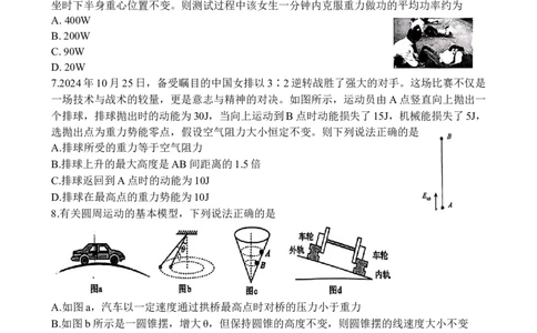 四川省泸州市泸县普通高中共同体2024-2025学年高一下学期4月期中物理试卷_2025年05月试卷_0507四川省泸州市泸县高中共同体2024-2025学年高一下学期4月期中联考试题