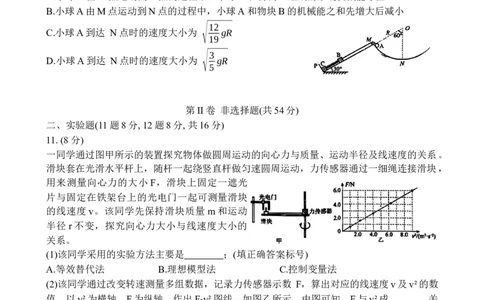 四川省泸州市泸县普通高中共同体2024-2025学年高一下学期4月期中物理试卷_2025年05月试卷_0507四川省泸州市泸县高中共同体2024-2025学年高一下学期4月期中联考试题