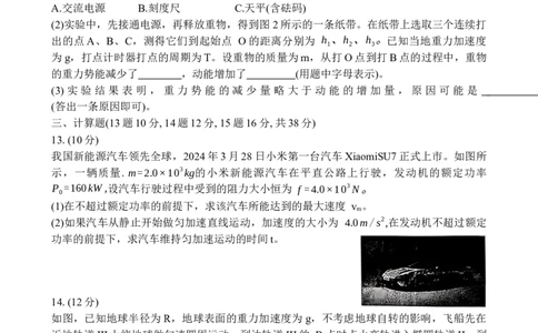四川省泸州市泸县普通高中共同体2024-2025学年高一下学期4月期中物理试卷_2025年05月试卷_0507四川省泸州市泸县高中共同体2024-2025学年高一下学期4月期中联考试题