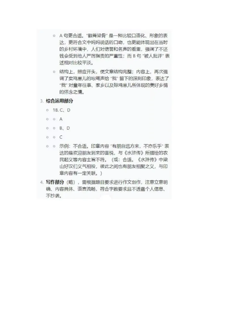 2025届嘉定区初三一模语文试卷参考答案_0122026上海中考一模二模真题试卷_2025-2012年_6.2025年上海一模_分科目整理（试卷及答案）英语听力音频在这里_语文_答案