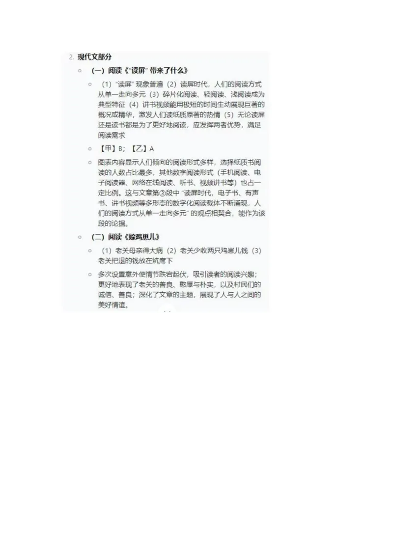 2025届嘉定区初三一模语文试卷参考答案_0122026上海中考一模二模真题试卷_2025-2012年_6.2025年上海一模_分科目整理（试卷及答案）英语听力音频在这里_语文_答案