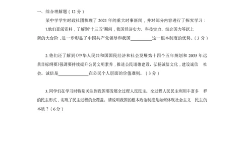 上海市杨浦区2021-2022学年九年级上学期期末(一模)考试道德与法治试卷_0122026上海中考一模二模真题试卷_2026年上海一模_上海1500初中高中试卷_初中_九年级_上学期_3：期末
