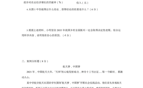 上海市杨浦区2021-2022学年九年级上学期期末(一模)考试道德与法治试卷_0122026上海中考一模二模真题试卷_2026年上海一模_上海1500初中高中试卷_初中_九年级_上学期_3：期末