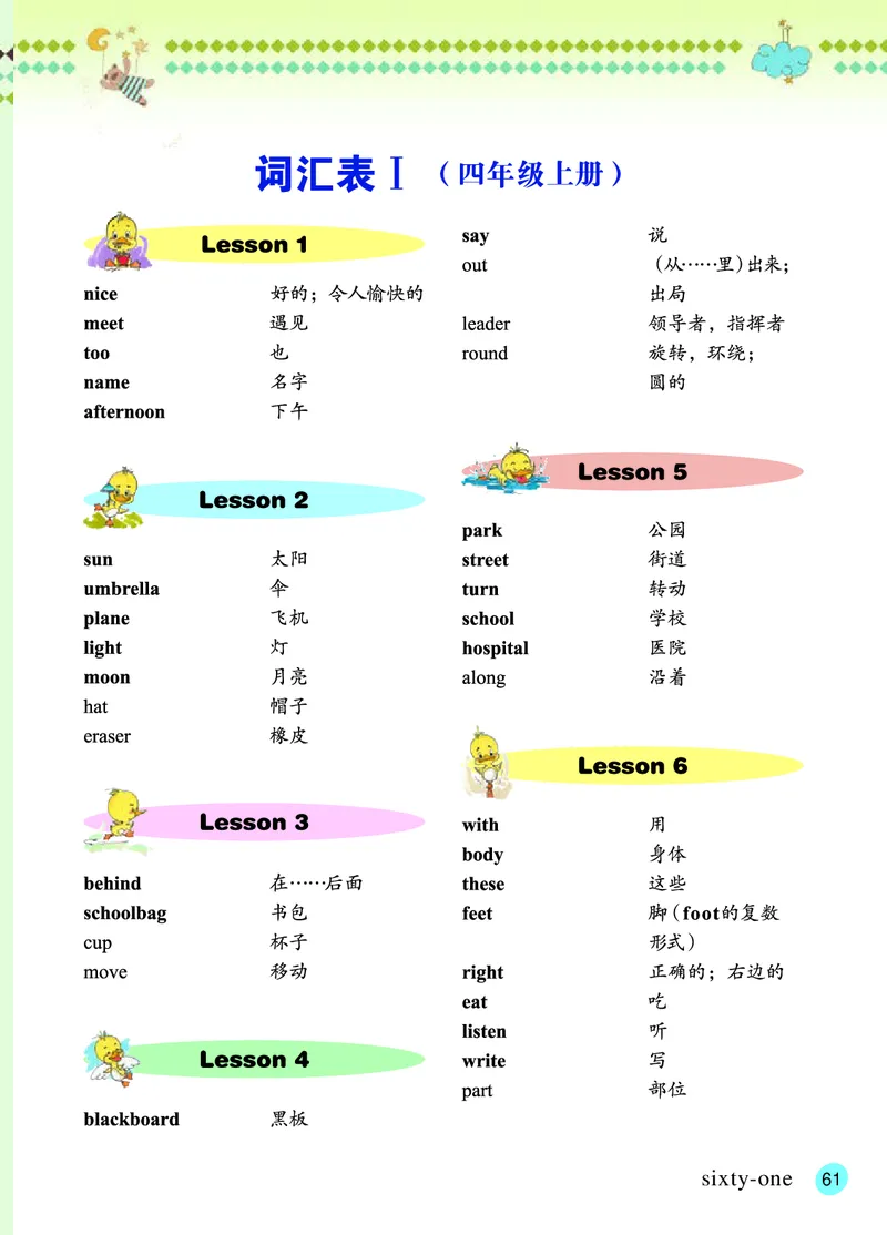 义务教育教科书&middot;英语（三年级起点）四年级上册_电子课本_小学电子课本_03英语_接力版（三年级起点）