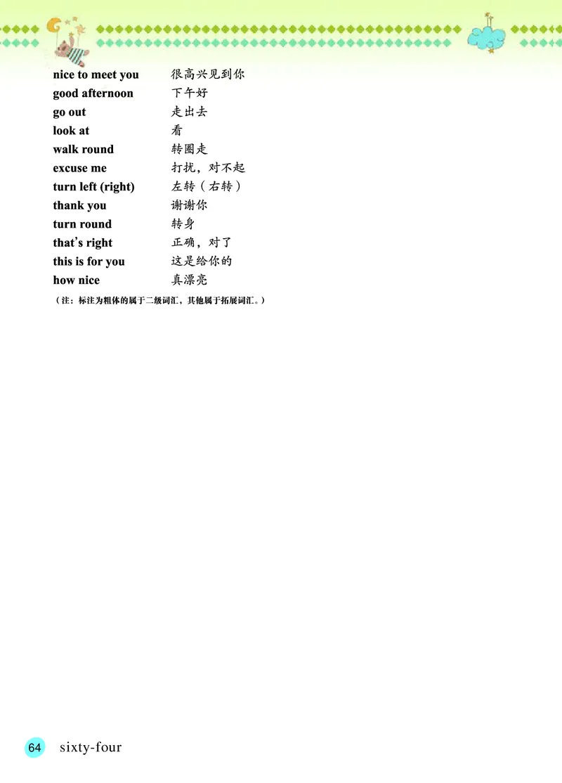 义务教育教科书&middot;英语（三年级起点）四年级上册_电子课本_小学电子课本_03英语_接力版（三年级起点）