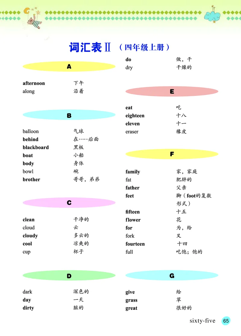 义务教育教科书&middot;英语（三年级起点）四年级上册_电子课本_小学电子课本_03英语_接力版（三年级起点）