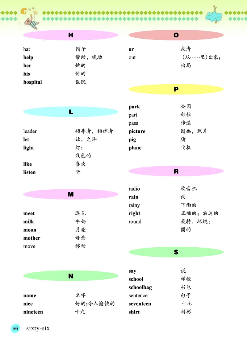 义务教育教科书&middot;英语（三年级起点）四年级上册_电子课本_小学电子课本_03英语_接力版（三年级起点）