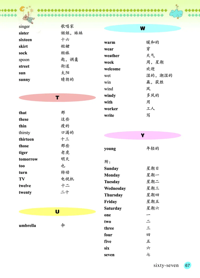 义务教育教科书&middot;英语（三年级起点）四年级上册_电子课本_小学电子课本_03英语_接力版（三年级起点）