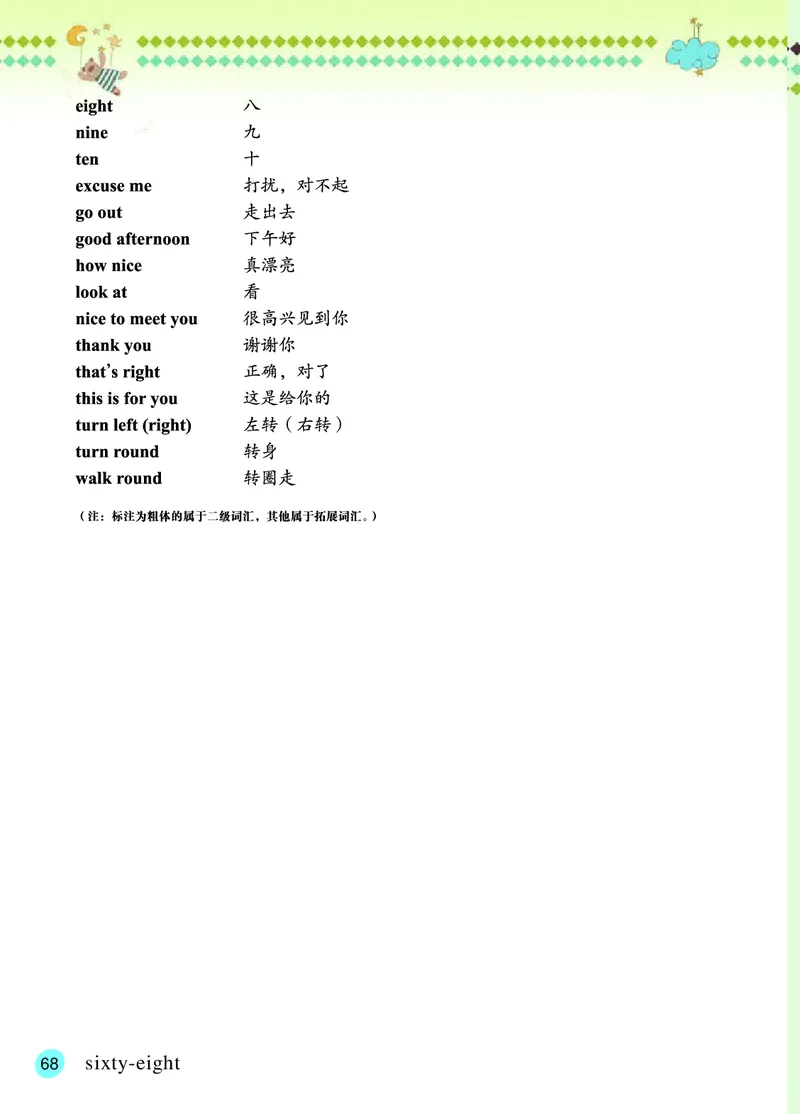 义务教育教科书&middot;英语（三年级起点）四年级上册_电子课本_小学电子课本_03英语_接力版（三年级起点）