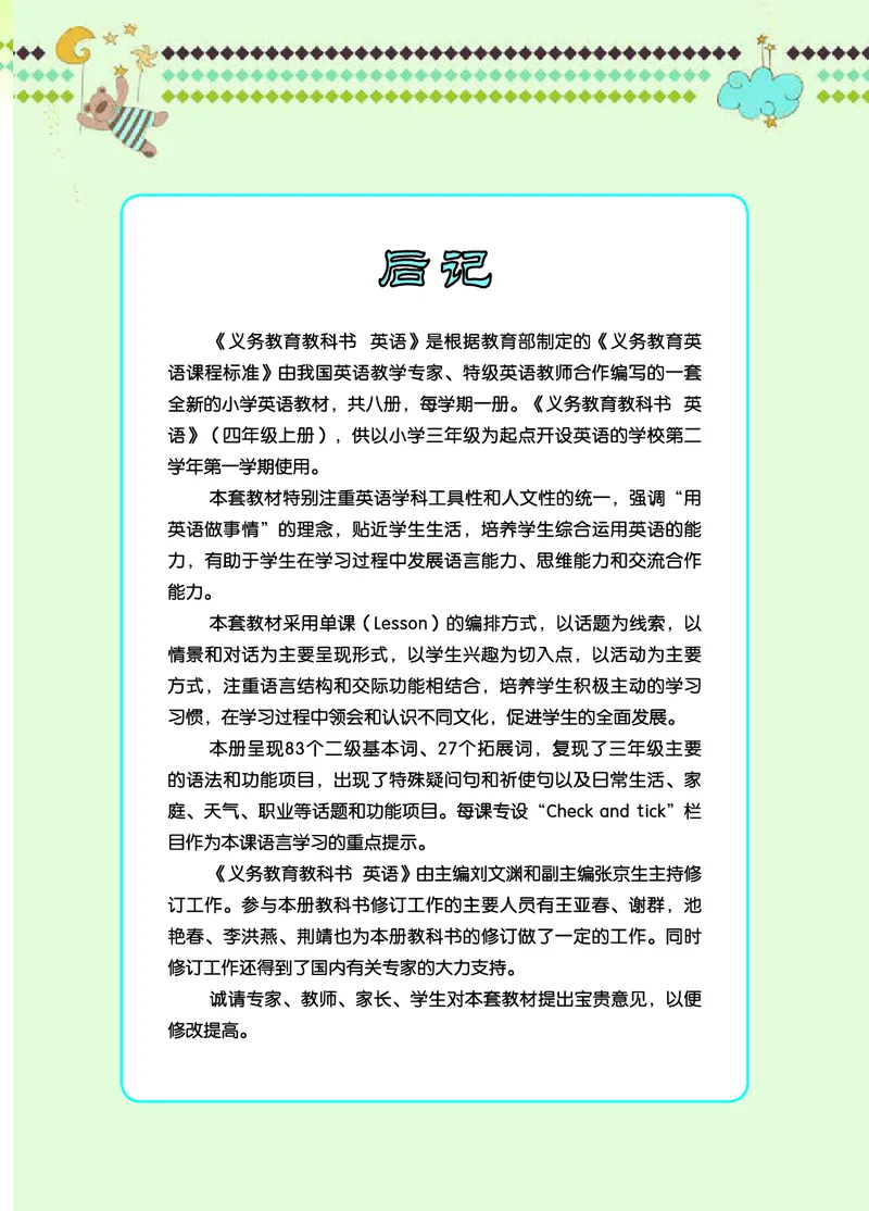 义务教育教科书&middot;英语（三年级起点）四年级上册_电子课本_小学电子课本_03英语_接力版（三年级起点）