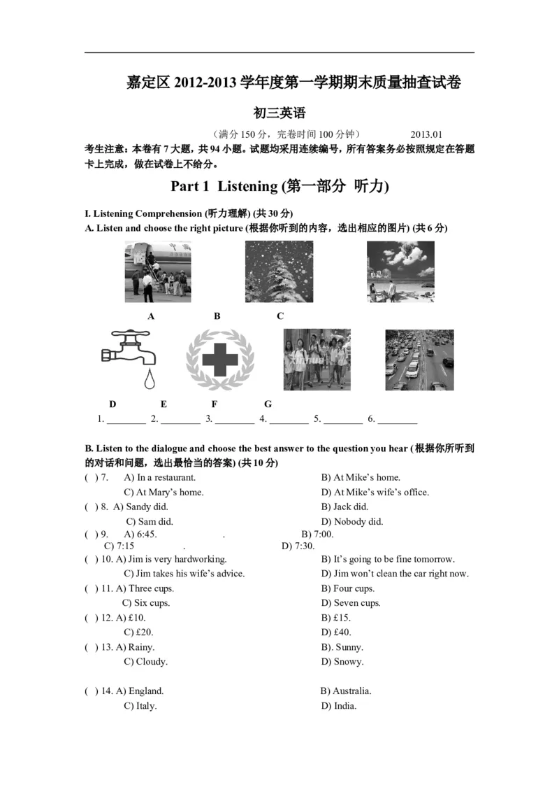 上海市嘉定区2013届九年级上学期期末（一模）质量监控英语试题及答案（word版）_0122026上海中考一模二模真题试卷_2025-2012年_3.上海中考英语一模二模（12-24）_一模