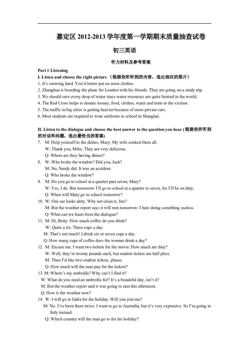 上海市嘉定区2013届九年级上学期期末（一模）质量监控英语试题及答案（word版）_0122026上海中考一模二模真题试卷_2025-2012年_3.上海中考英语一模二模（12-24）_一模