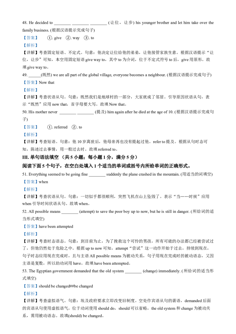 吉林省长春市东北师范大学附属中学2024-2025学年高一上学期期末考试英语试题Word版含解析_2025年01月试卷_0122吉林省长春市东北师范大学附属中学2024-2025学年高一上学期期末考试