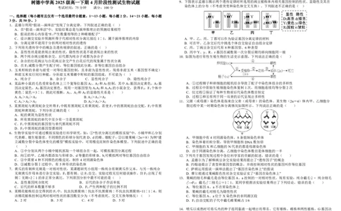 四川省树德中学2025-2026学年高一下学期4月阶段性测试生物PDF版含答案（可编辑）_2026年04月高一试卷_260421四川省树德中学2025-2026学年高一下学期4月阶段性测试