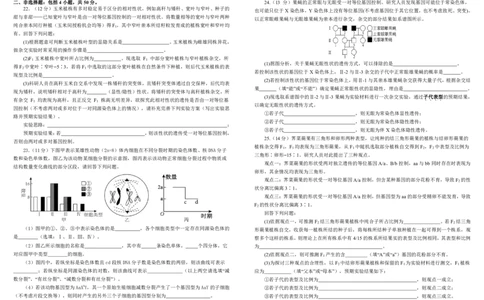 四川省树德中学2025-2026学年高一下学期4月阶段性测试生物PDF版含答案（可编辑）_2026年04月高一试卷_260421四川省树德中学2025-2026学年高一下学期4月阶段性测试
