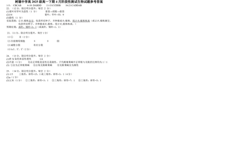 四川省树德中学2025-2026学年高一下学期4月阶段性测试生物PDF版含答案（可编辑）_2026年04月高一试卷_260421四川省树德中学2025-2026学年高一下学期4月阶段性测试