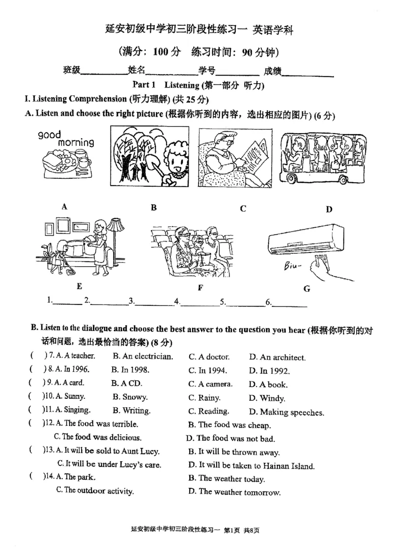 上海市延安初级中学2023-2024学年上学期九年级英语10月月考试卷_0122026上海中考一模二模真题试卷_2026年上海一模_上海1500初中高中试卷_初中_九年级_上学期_1：月考