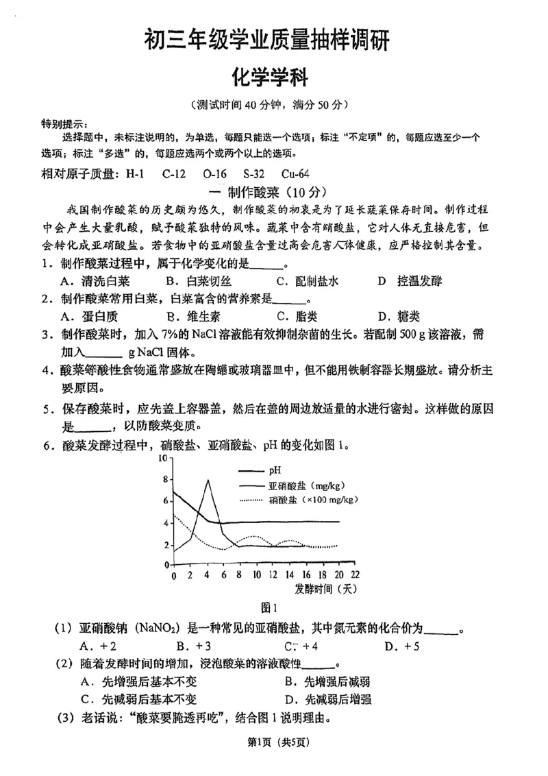 2026届闵行区初三二模综合试卷（化学部分）_0122026上海中考一模二模真题试卷_2026上海二模更新中1_闵行