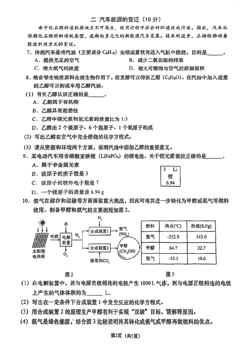 2026届闵行区初三二模综合试卷（化学部分）_0122026上海中考一模二模真题试卷_2026上海二模更新中1_闵行
