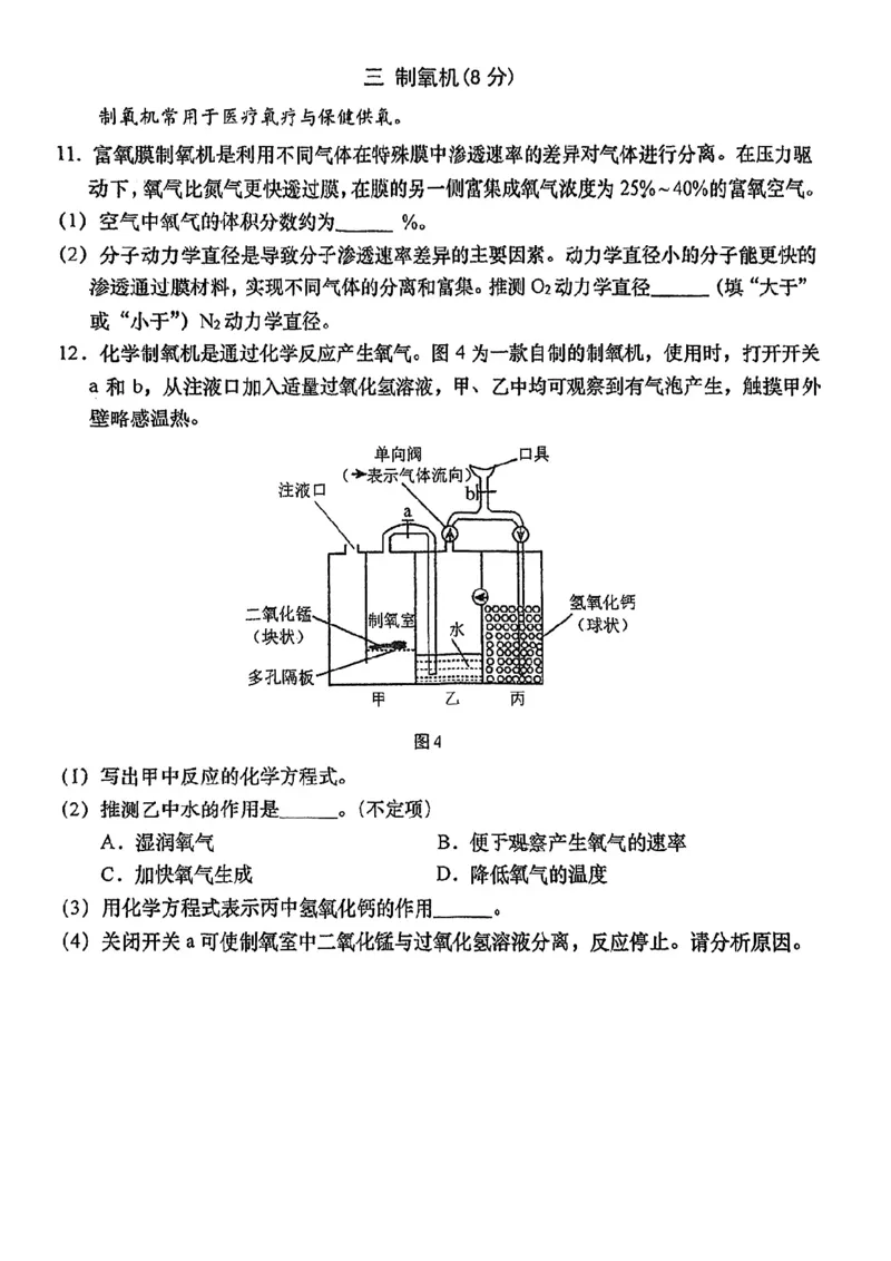 2026届闵行区初三二模综合试卷（化学部分）_0122026上海中考一模二模真题试卷_2026上海二模更新中1_闵行