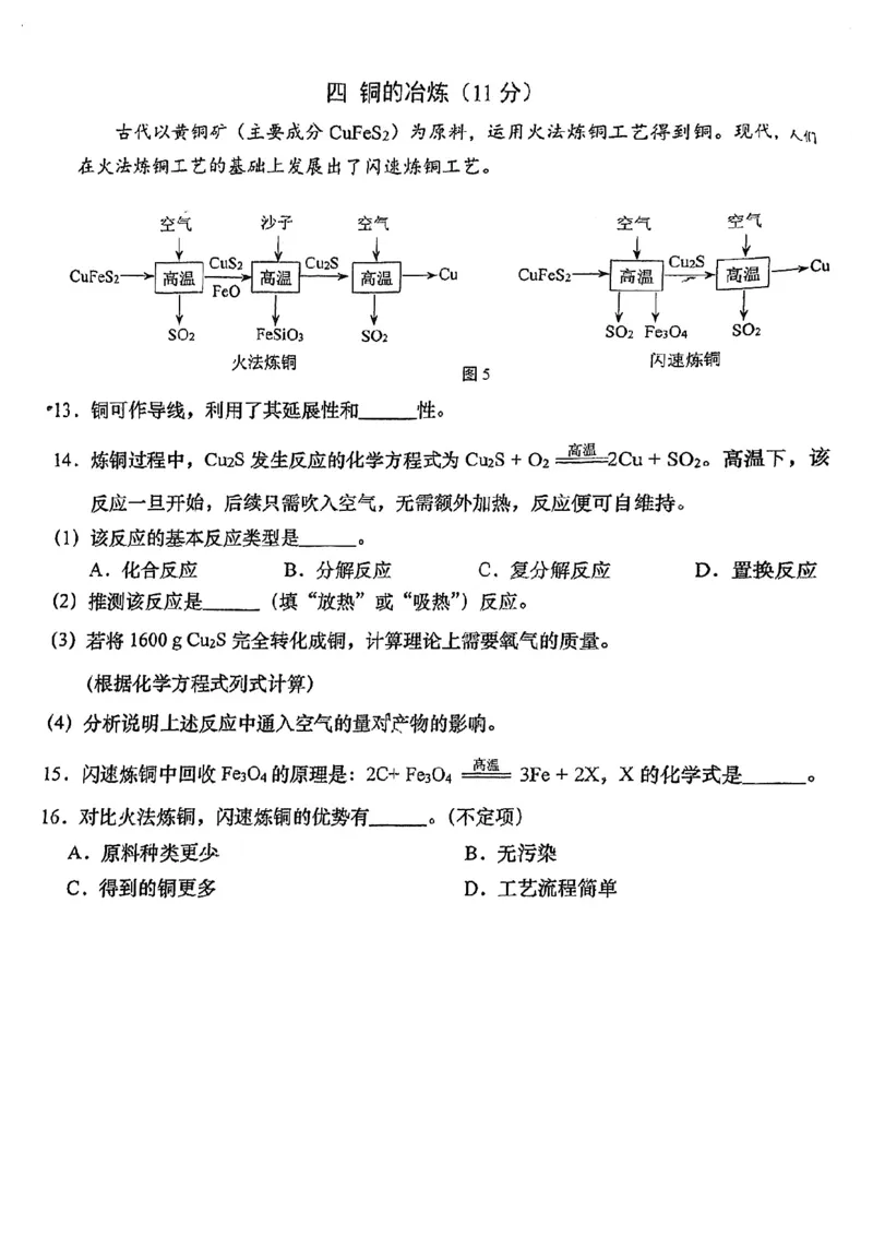 2026届闵行区初三二模综合试卷（化学部分）_0122026上海中考一模二模真题试卷_2026上海二模更新中1_闵行
