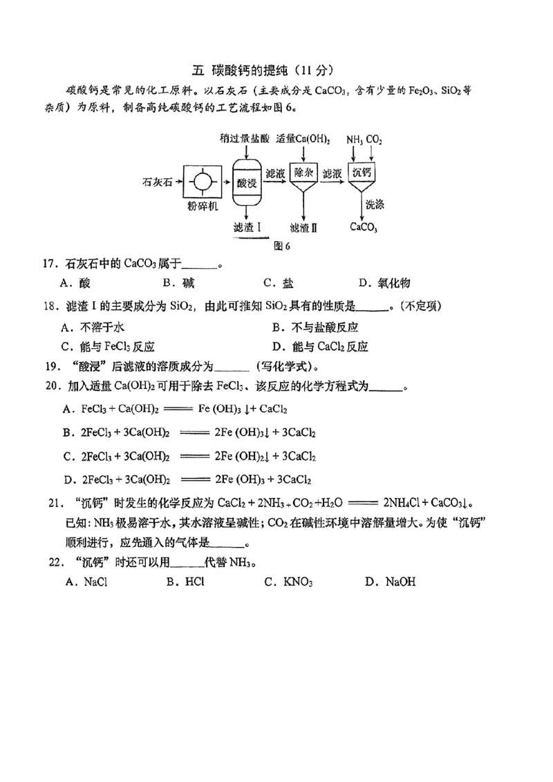 2026届闵行区初三二模综合试卷（化学部分）_0122026上海中考一模二模真题试卷_2026上海二模更新中1_闵行