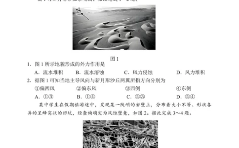 哈三中2025-2026学年度上学期高一学年期中考试地理试题_2025年11月高一试卷_251110河黑龙江省哈尔滨市第三中学校2025-2026学年高一上学期11月期中考试（全）