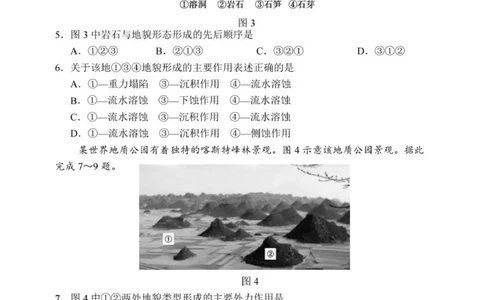 哈三中2025-2026学年度上学期高一学年期中考试地理试题_2025年11月高一试卷_251110河黑龙江省哈尔滨市第三中学校2025-2026学年高一上学期11月期中考试（全）