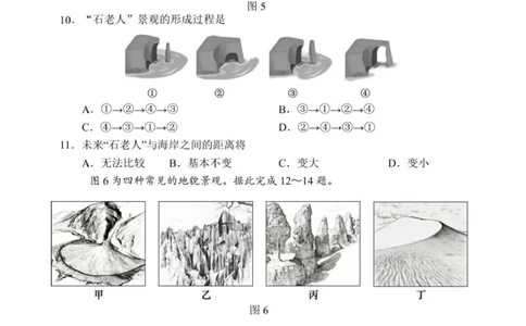 哈三中2025-2026学年度上学期高一学年期中考试地理试题_2025年11月高一试卷_251110河黑龙江省哈尔滨市第三中学校2025-2026学年高一上学期11月期中考试（全）