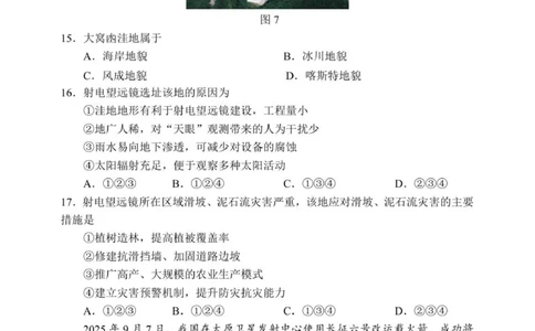 哈三中2025-2026学年度上学期高一学年期中考试地理试题_2025年11月高一试卷_251110河黑龙江省哈尔滨市第三中学校2025-2026学年高一上学期11月期中考试（全）