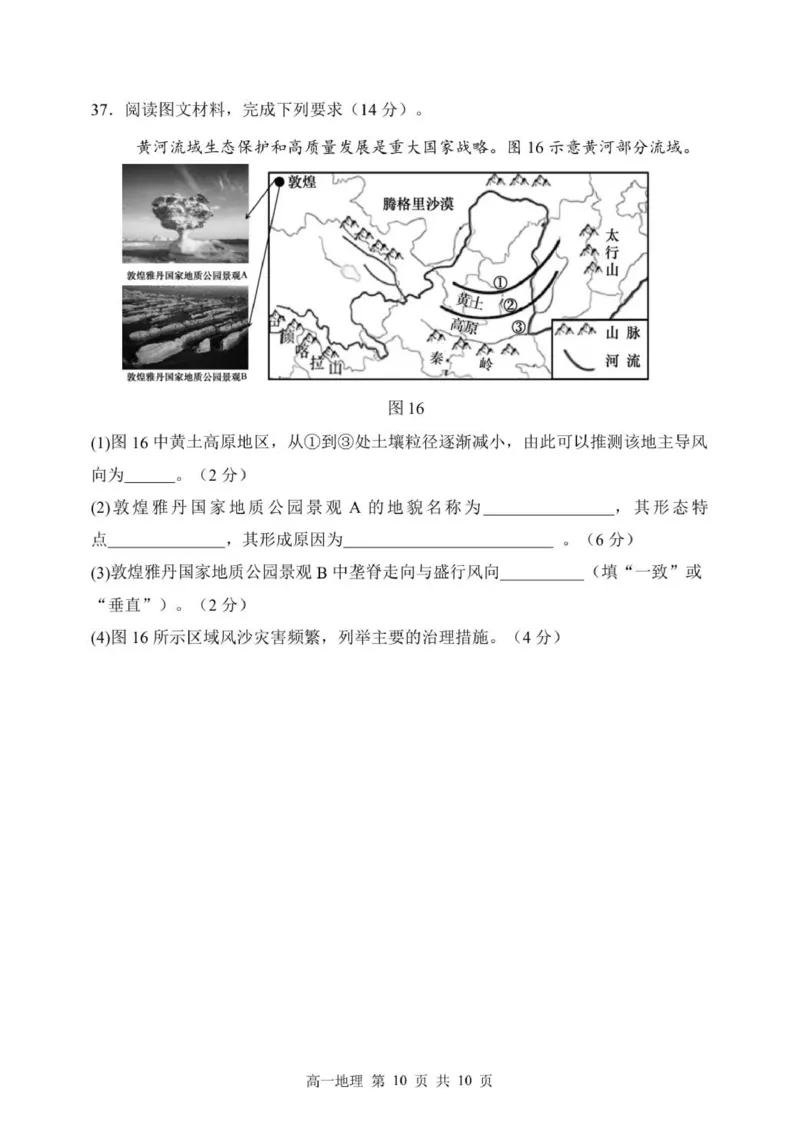 哈三中2025-2026学年度上学期高一学年期中考试地理试题_2025年11月高一试卷_251110河黑龙江省哈尔滨市第三中学校2025-2026学年高一上学期11月期中考试（全）