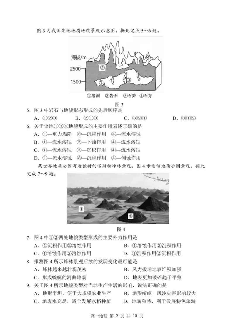哈三中2025-2026学年度上学期高一学年期中考试地理试题_2025年11月高一试卷_251110河黑龙江省哈尔滨市第三中学校2025-2026学年高一上学期11月期中考试（全）