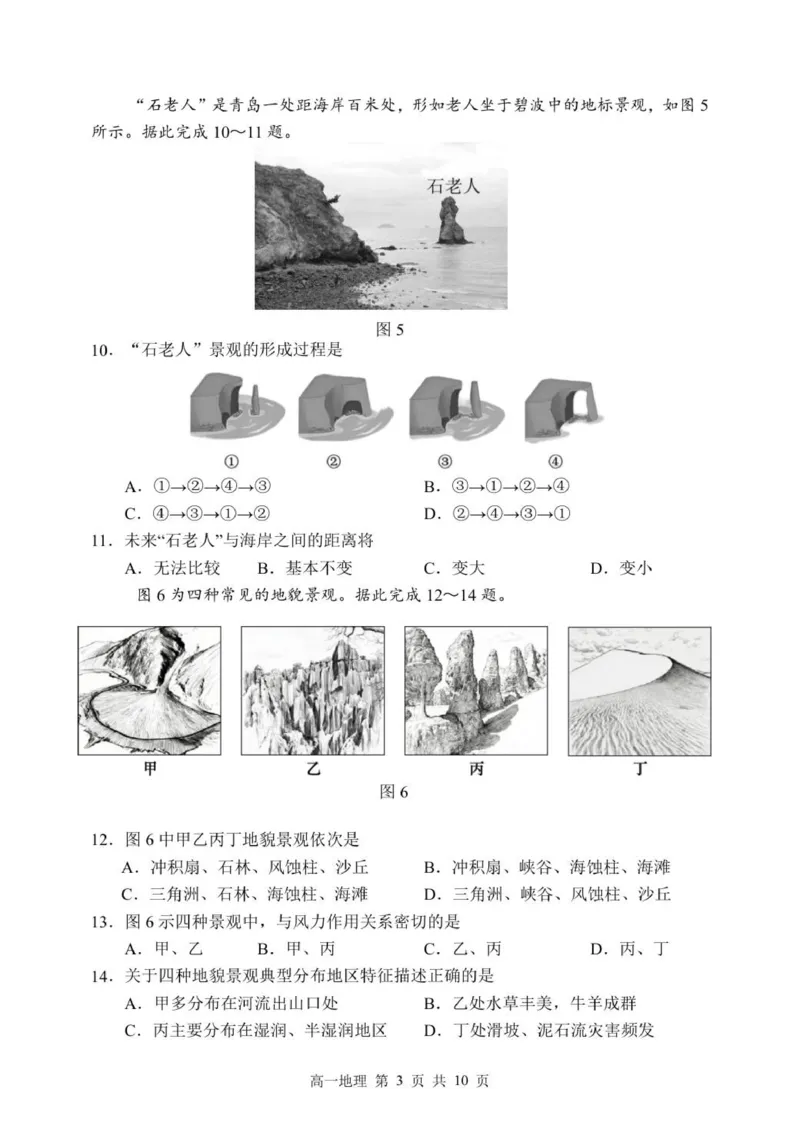 哈三中2025-2026学年度上学期高一学年期中考试地理试题_2025年11月高一试卷_251110河黑龙江省哈尔滨市第三中学校2025-2026学年高一上学期11月期中考试（全）