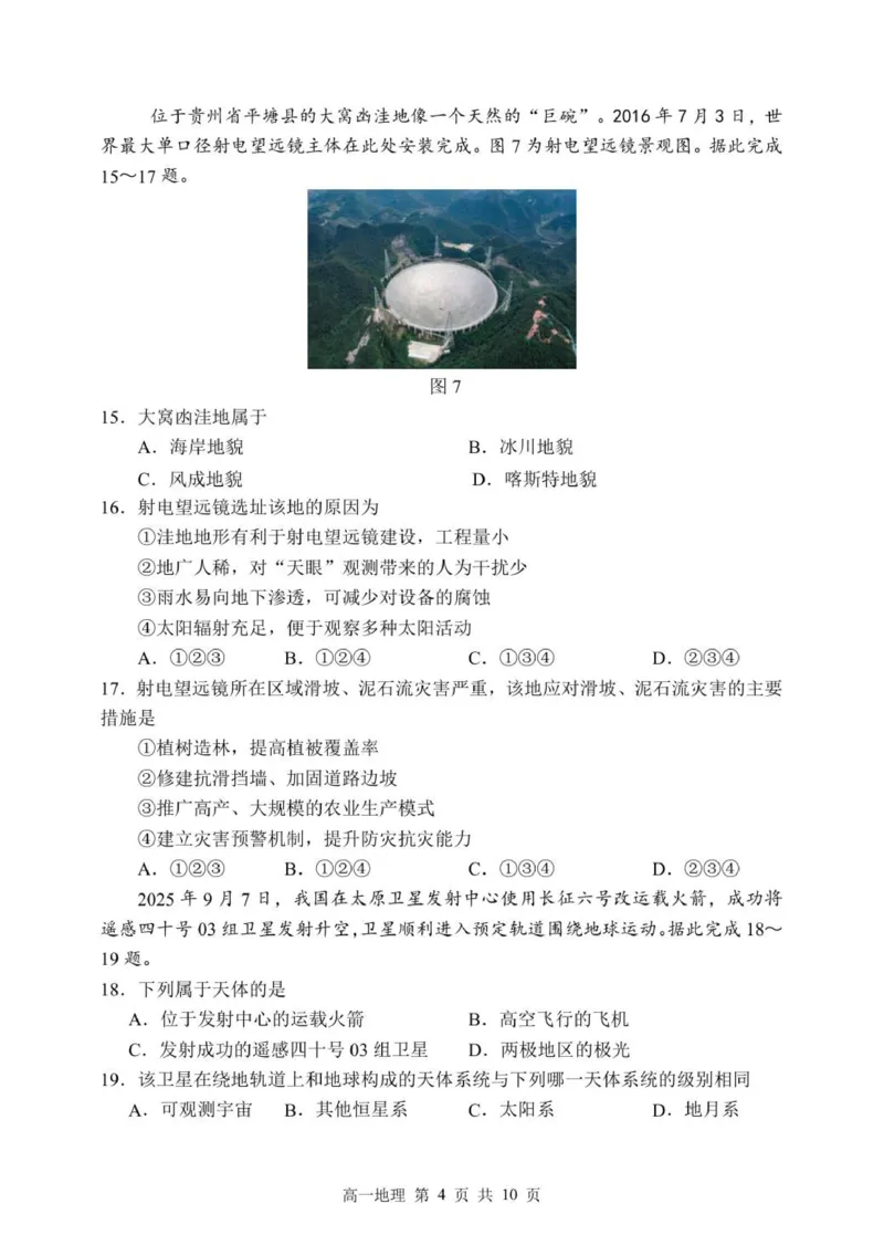哈三中2025-2026学年度上学期高一学年期中考试地理试题_2025年11月高一试卷_251110河黑龙江省哈尔滨市第三中学校2025-2026学年高一上学期11月期中考试（全）