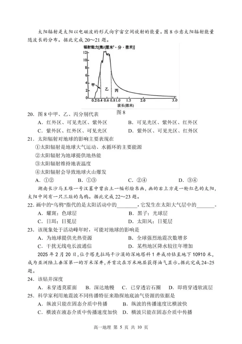 哈三中2025-2026学年度上学期高一学年期中考试地理试题_2025年11月高一试卷_251110河黑龙江省哈尔滨市第三中学校2025-2026学年高一上学期11月期中考试（全）