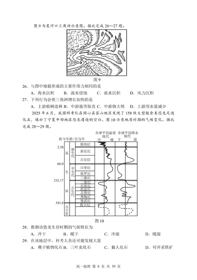 哈三中2025-2026学年度上学期高一学年期中考试地理试题_2025年11月高一试卷_251110河黑龙江省哈尔滨市第三中学校2025-2026学年高一上学期11月期中考试（全）