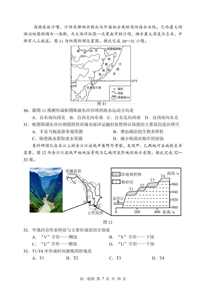 哈三中2025-2026学年度上学期高一学年期中考试地理试题_2025年11月高一试卷_251110河黑龙江省哈尔滨市第三中学校2025-2026学年高一上学期11月期中考试（全）