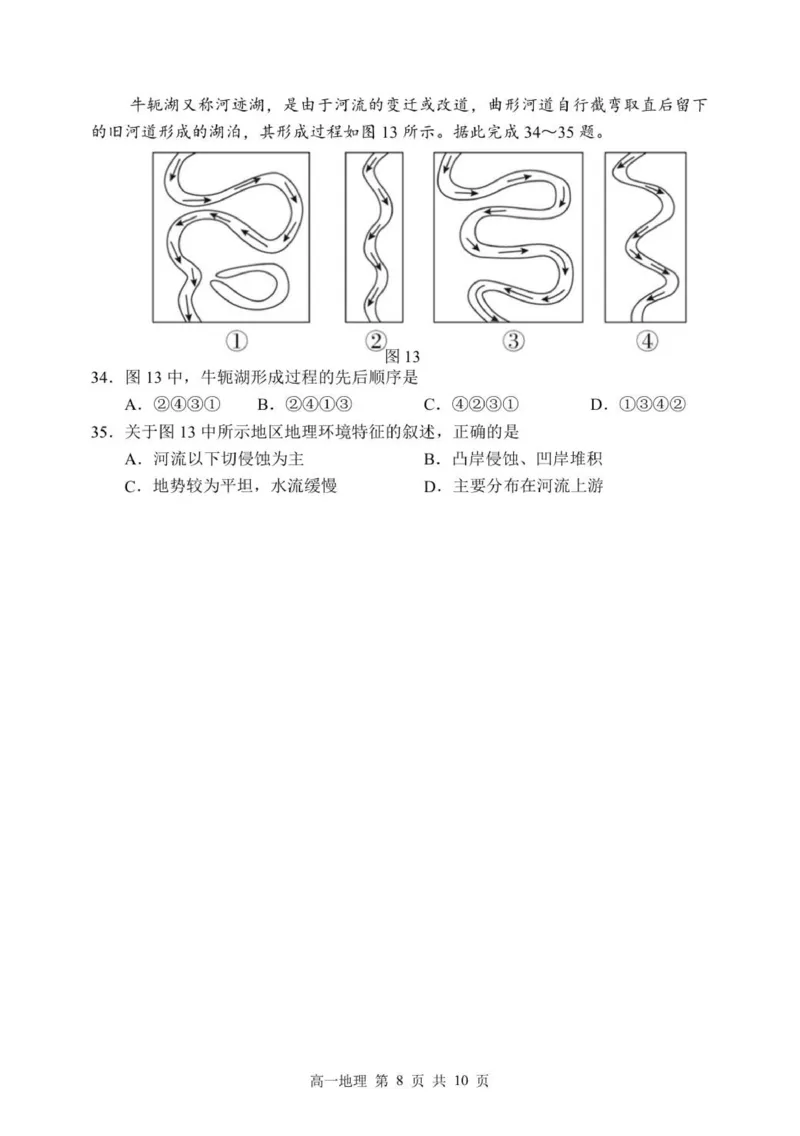 哈三中2025-2026学年度上学期高一学年期中考试地理试题_2025年11月高一试卷_251110河黑龙江省哈尔滨市第三中学校2025-2026学年高一上学期11月期中考试（全）