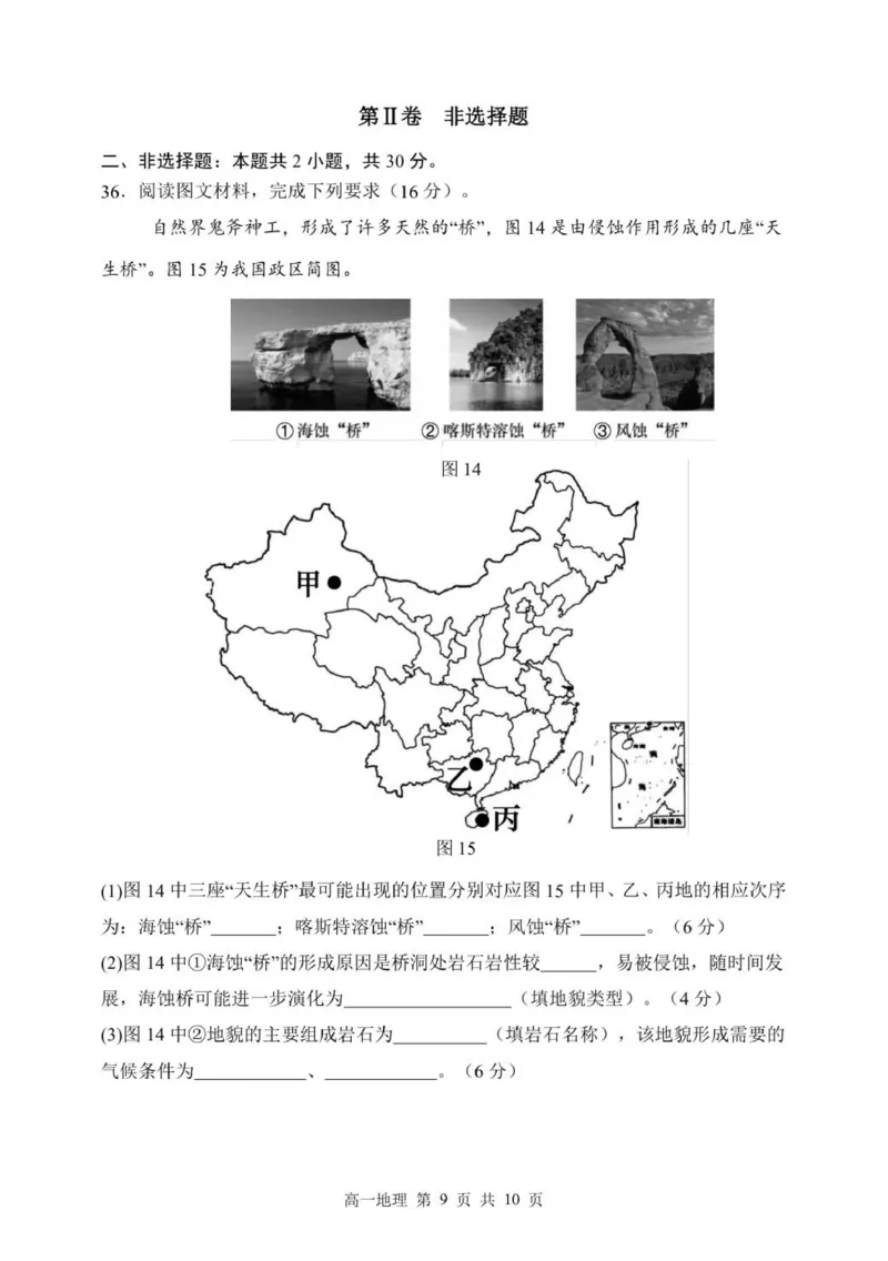哈三中2025-2026学年度上学期高一学年期中考试地理试题_2025年11月高一试卷_251110河黑龙江省哈尔滨市第三中学校2025-2026学年高一上学期11月期中考试（全）