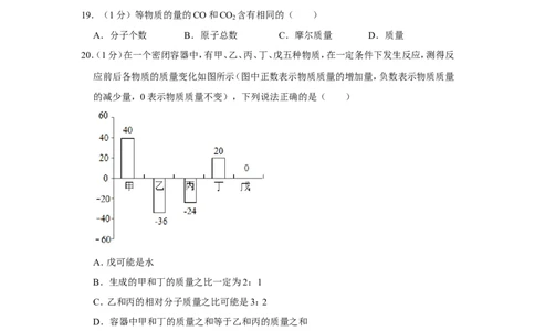 2020年上海市浦东新区中考化学二模试卷_0122026上海中考一模二模真题试卷_2025-2012年_5.上海中考化学一模二模（12-24）_二模_2020年上海市中考化学二模试卷（14份）