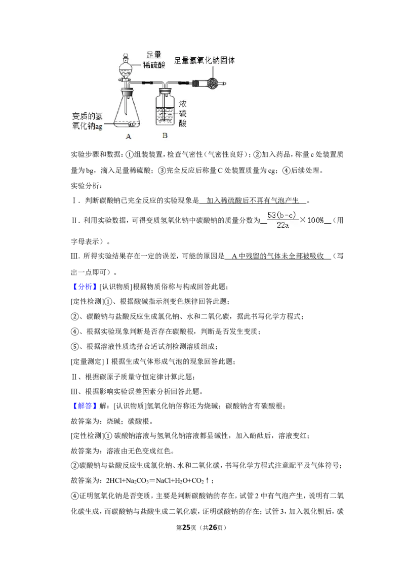 2020年上海市浦东新区中考化学二模试卷_0122026上海中考一模二模真题试卷_2025-2012年_5.上海中考化学一模二模（12-24）_二模_2020年上海市中考化学二模试卷（14份）
