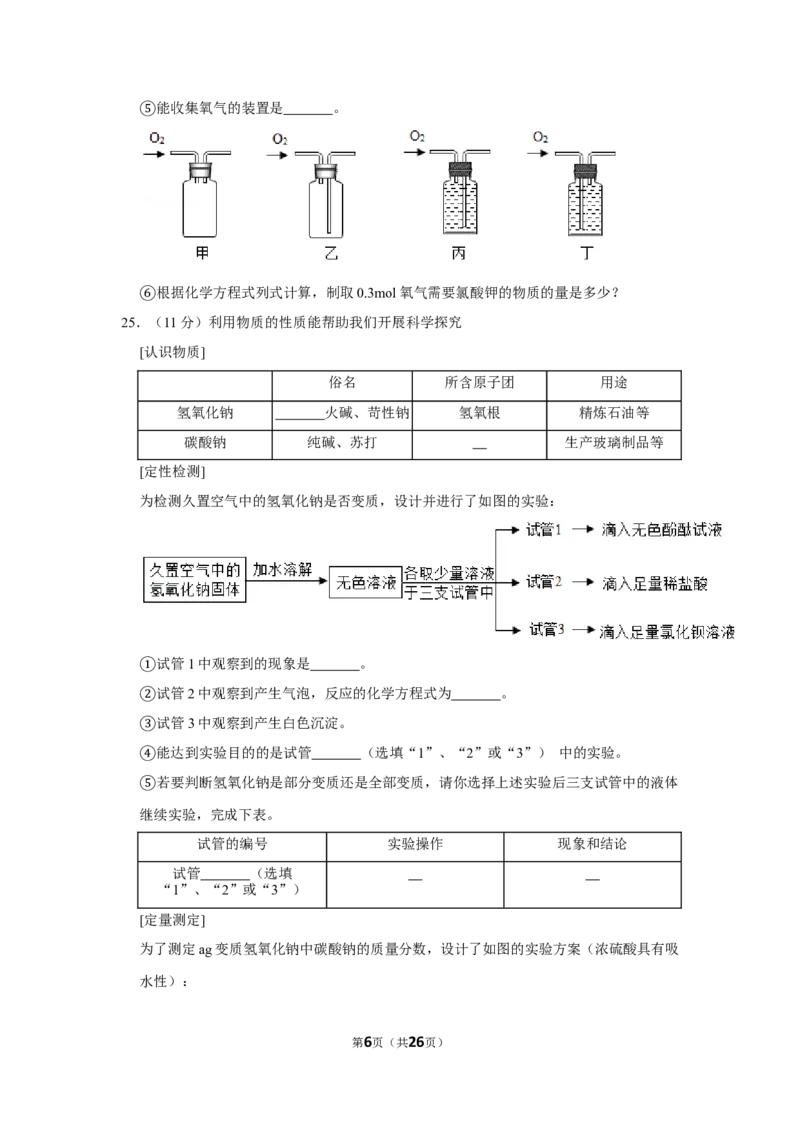 2020年上海市浦东新区中考化学二模试卷_0122026上海中考一模二模真题试卷_2025-2012年_5.上海中考化学一模二模（12-24）_二模_2020年上海市中考化学二模试卷（14份）