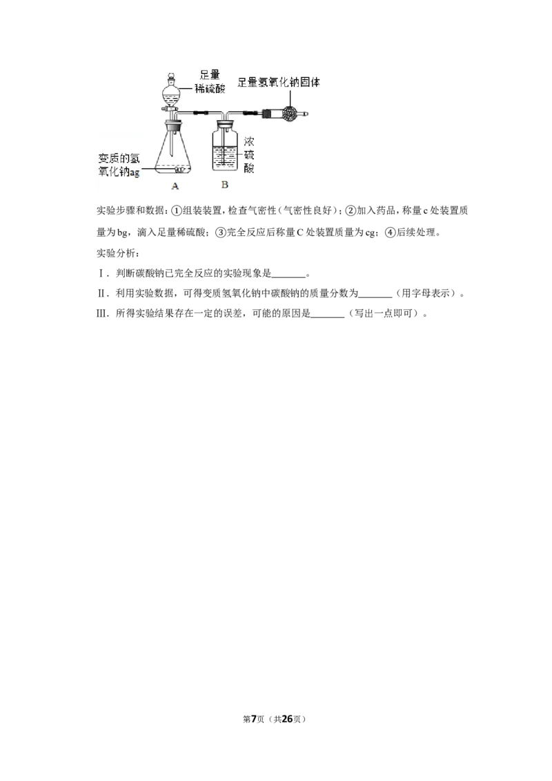 2020年上海市浦东新区中考化学二模试卷_0122026上海中考一模二模真题试卷_2025-2012年_5.上海中考化学一模二模（12-24）_二模_2020年上海市中考化学二模试卷（14份）