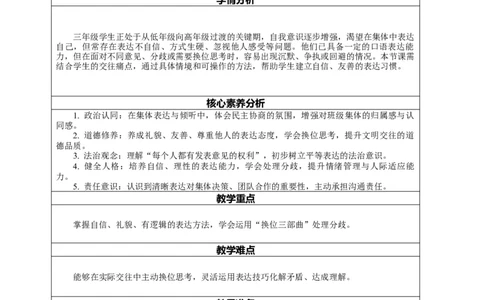 10.2《学会表达&mdash;&mdash;善于表达》教案设计_26新三年级道法下册（统编版）_版本一_部编版道德与法治3下_2026春新版_第二套_01.道法3下第2套课件+核心素养教案26春